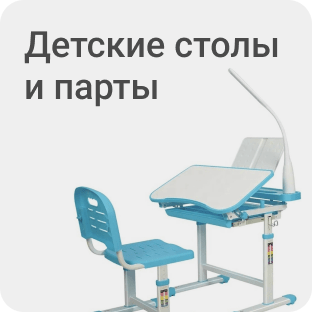 Детские столы и парты в Алматы - купить в Магазине на Kaspi.kz